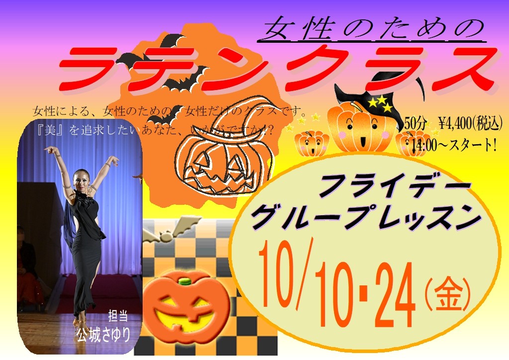 2025 フライデークラス　10月